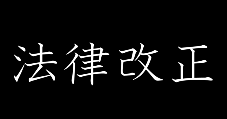 2026年12月1日施行 公益通報者保護法改正 簡単な全体像